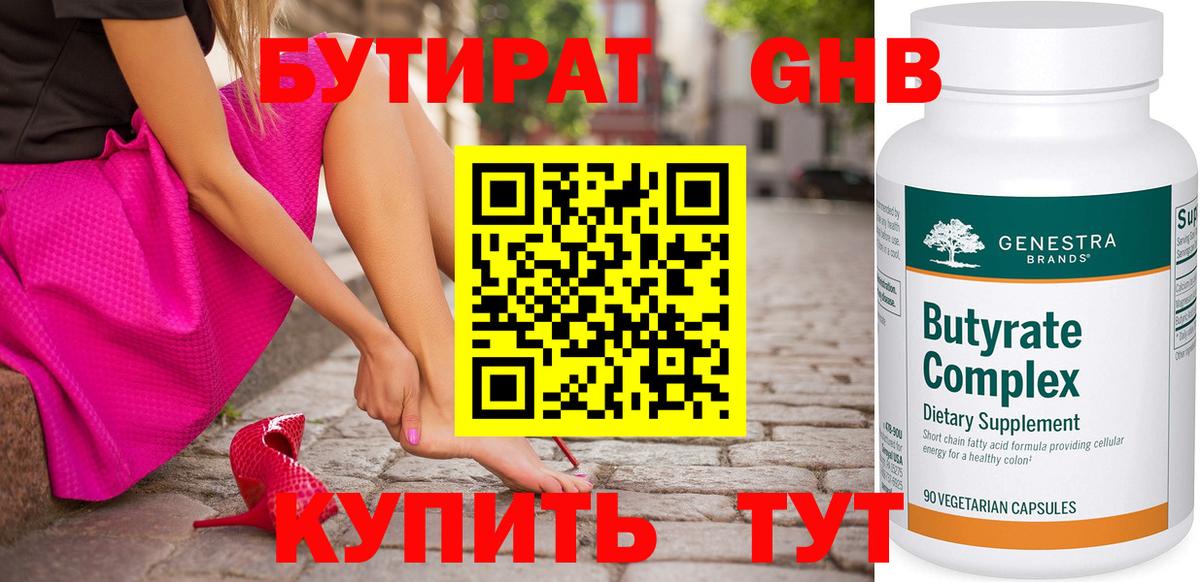 Бутират GHB Миллерово