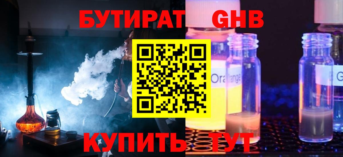БУТИРАТ  БУТИРАТ 99%  Вход с VPN  Миллерово 
