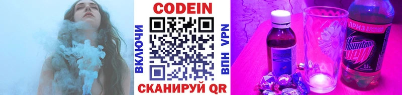 Кодеин Purple Drank Миллерово