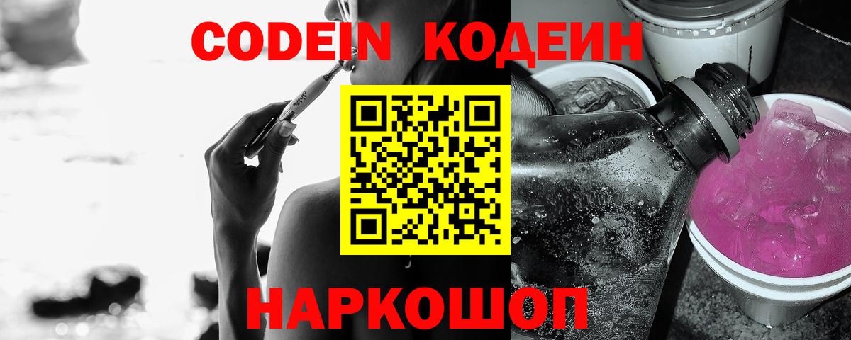 Codein Purple Drank  Вход с VPN  Codein напиток Lean (лин)  Миллерово 