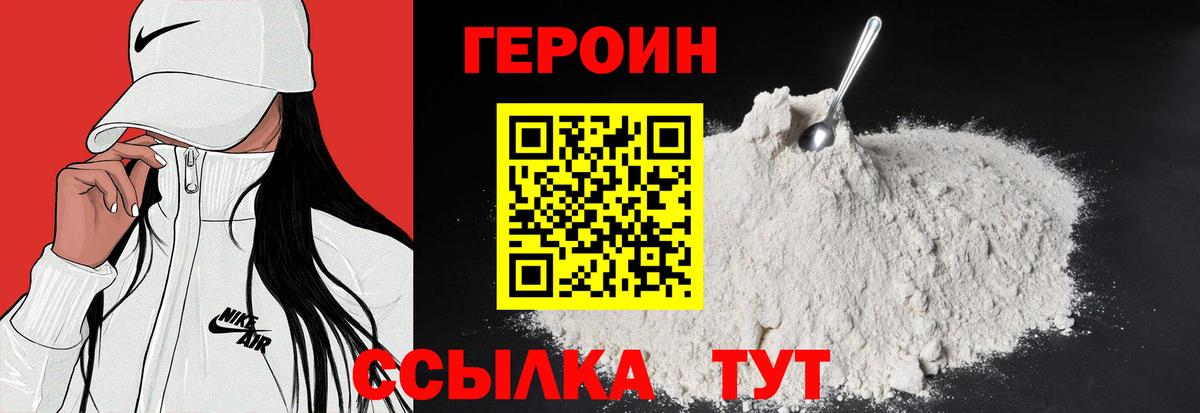ГЕРОИН  Героин герыч  Вход с VPN  Миллерово 