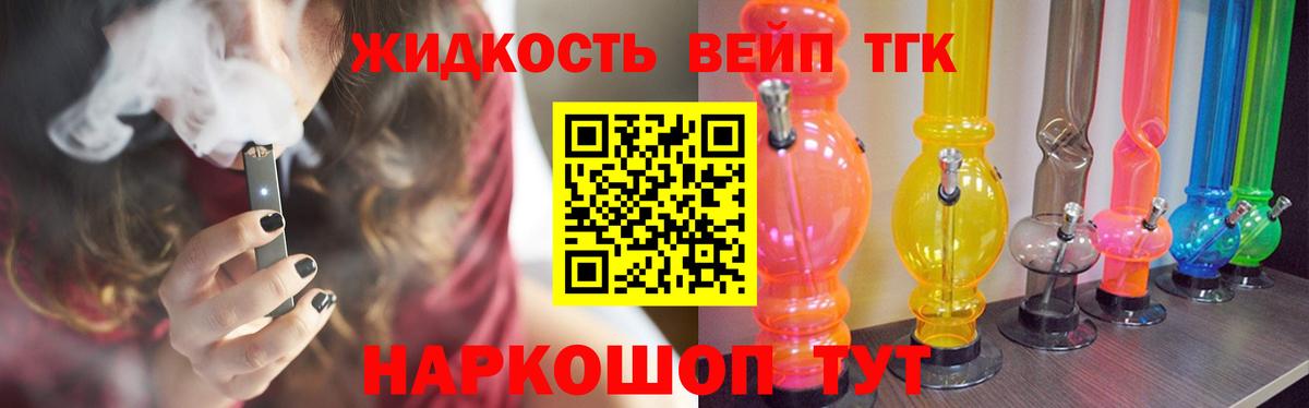 ТГК жижа Миллерово